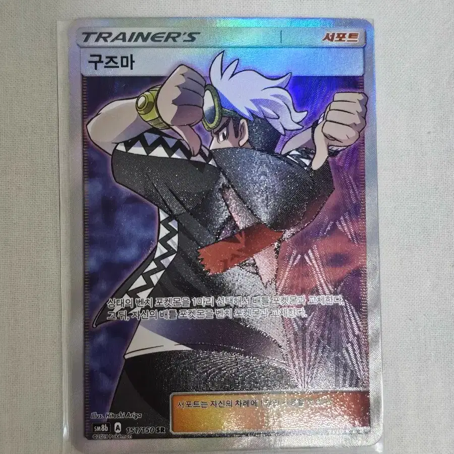 Pokemon Card Sun Moon Guzma SR Card Male Supporter Card  #,#,#,#,# on Bunjang Global Site.