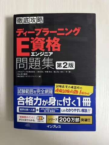 딥러닝 E 자격 엔지니어 문제집 제2판 완벽 공략