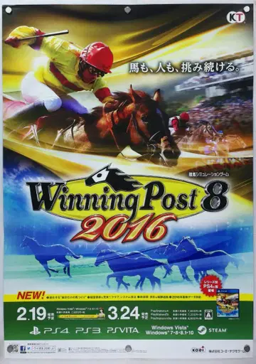 Winning Post 우이닝 포스트 B2 포스터