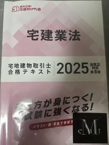 주택거래사 미야자키 학원 2025 주택거래사법 합격 텍스트