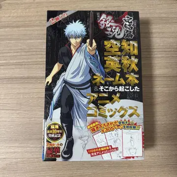 소라치 히데아키 네임 도서 & 애니메이션 코믹스 2권 세트