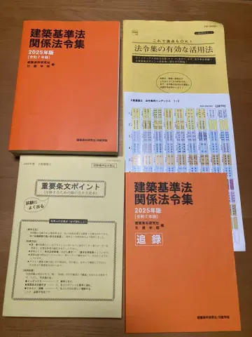 건축기준법 관계 법령집 2025년판