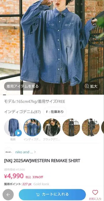 niko and - 2025 웨스턴 리메이크 셔츠 데님