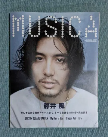 MUSICA 후지이 카제 특집호