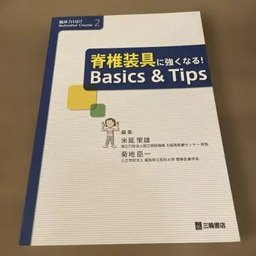 척추 보조기에 강해진다! Basics & Tips (임상력 up!)