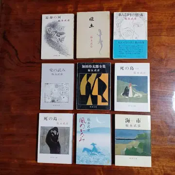 후쿠나가 타케히코 신초 문고 9권 세트입니다.
