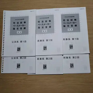 2025년 사법시험 페이스메이커 논문 답안 연습 이토