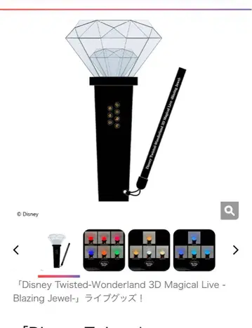 트위스테 3D Magical Live Blazing Jewel 응원봉