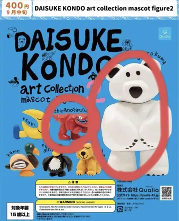 DAISUKE KONDO 마스코트 피규어 2 시로쿠마 & 공룡