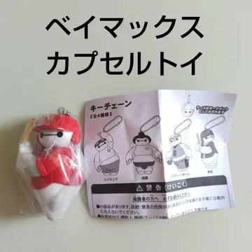미사용 새상품 베이맥스 야구 디즈니 리조트 캡슐 토이 키링