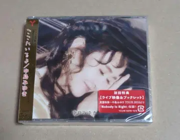 나카지마 미유키 여기에 있어 CD+DVD 초회반 미개봉 새상품
