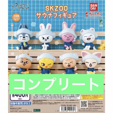 가챠 SKZOO 사우나 피규어 전 8종 컴플리트 세트