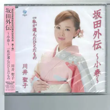 새상품y CD 카와이 세이코 사카타 외전 코하루