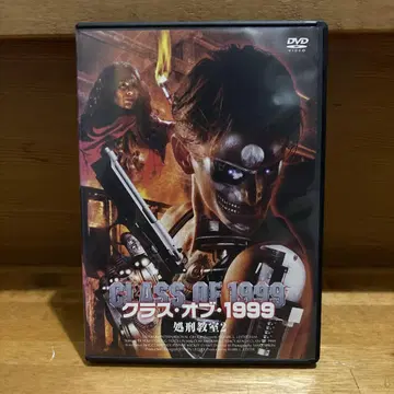 클래스 오브 1999 DVD