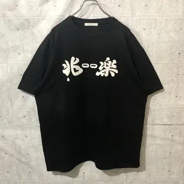 레어 디자인 journal standard 쵸라쿠 T셔츠 XL 아메토크