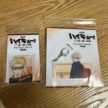 하이큐 쓰레기장의 결전 츠키시마 케이