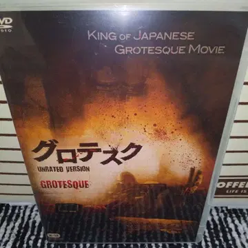 그로테스크 UNRATED VERSION