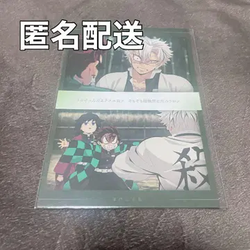 탄지로가 만난 사람들의 모습과 말 엽서
