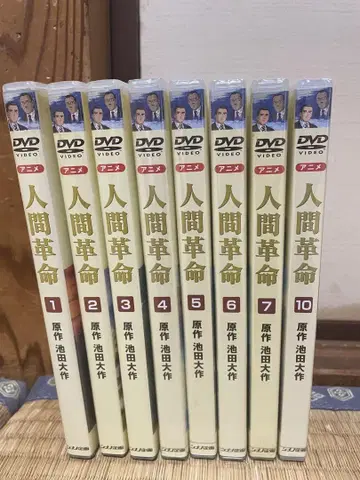 인간혁명 애니메이션 DVD 단종품
