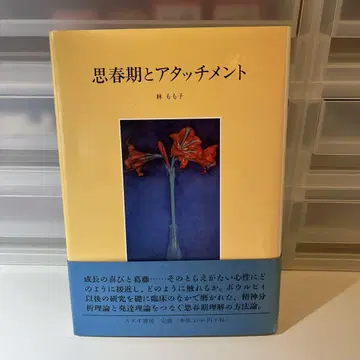 사춘기와 어태치먼트