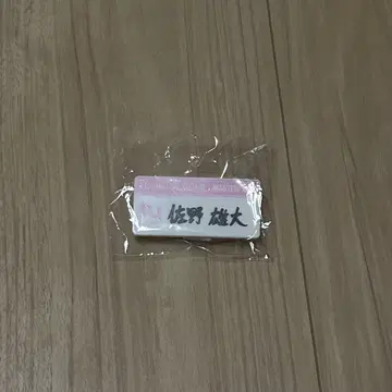 INI 사노 유다이 명찰