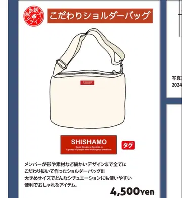 SHISHAMO 코다와리 숄더백