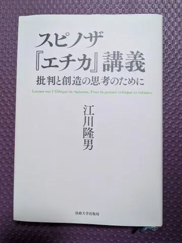스피노자 에티카 강의 에가와 타카오