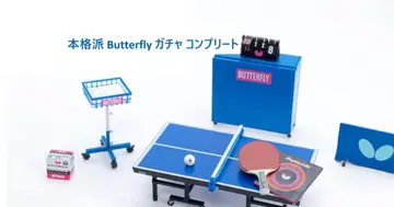 [전종 컴프] Butterfly 탁구 미니어처 컬렉션 세트