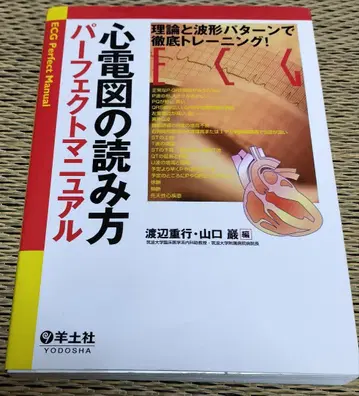 심전도 읽는 법 퍼펙트 매뉴얼