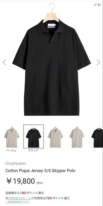 Graphpaper Skipper Polo