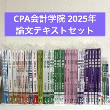 2025년판 CPA 회계학원 공인회계사 논문식 시험 텍스트 세트