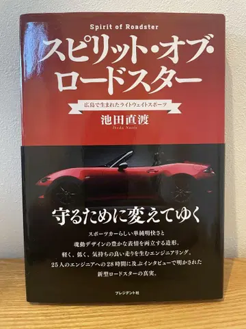스피릿 오브 로드스터 히로시마에서 태어난 라이트웨이트 스포츠