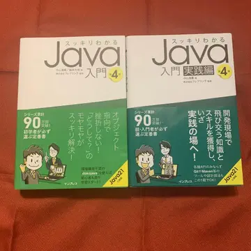 깔끔하게 이해하는 Java 입문편 제4판 입문 실천편 2권 세트