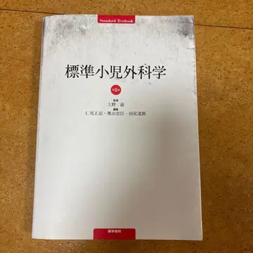표준 소아외과학