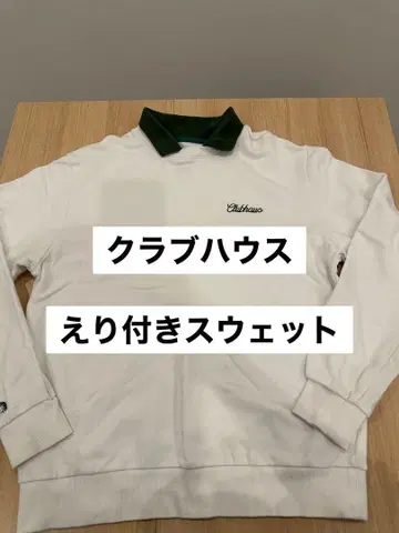 클럽 하우스 카라 부착 맨투맨 화이트