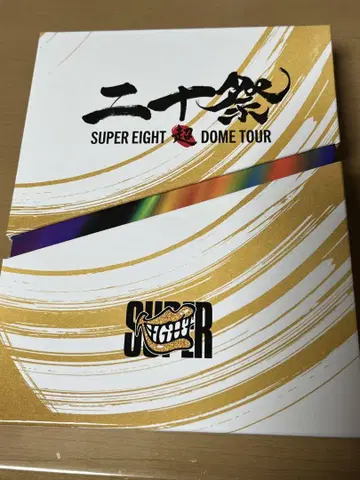 칸쟈니 슈퍼 에이트 니쥬 앗사이 Blu-ray