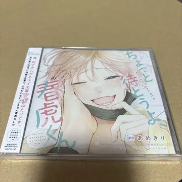 잠깐만 기다려줘, 하루토라 군 드라마 CD