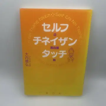 셀프 치네이잔 터치 기 내장 촉