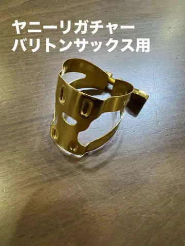 [ 새상품급 ] 야니 리가쳐 바리톤 색소폰용