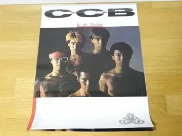 80년대 빈티지 1986 C-C-B 달력 아이돌 당시 물건 현 상태