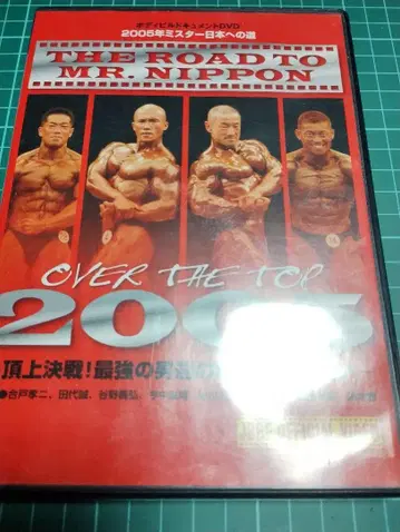 THE ROAD TO MR. NIPPON 2005 사인 포함