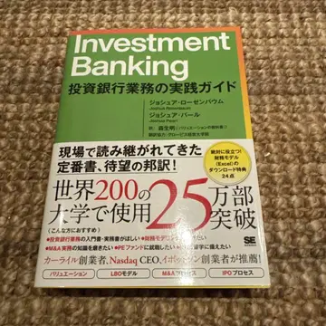 Investment Banking 투자은행 업무 실천 가이드