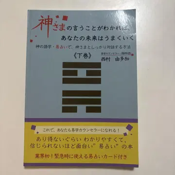 신이 말하는 대로 따르면 당신의 미래는 잘 풀릴 것입니다 [하권]