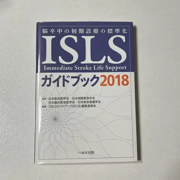 ISLS 가이드북 2018