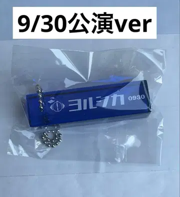 요루시카 2025 도작 재연 룸 키링 0930 가나가와 가챠