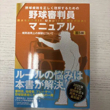 야구 심판 매뉴얼 제5판
