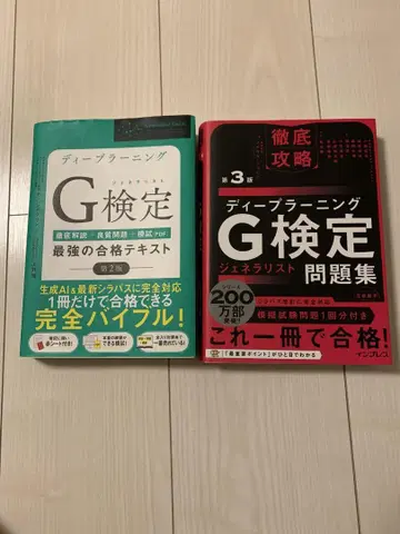 딥러닝 G 시험 텍스트 & 문제집 세트