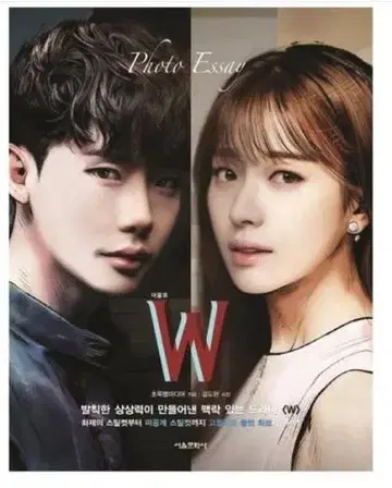 W-너와 나의 세계 포토 에세이 절판 미개봉 새상품 [ 하자품 ]