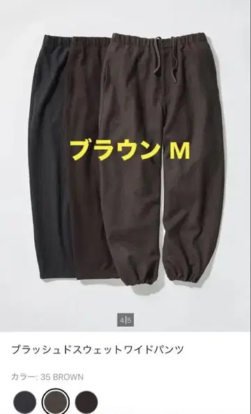 브러쉬드 맨투맨 와이드 팬츠 브라운 M