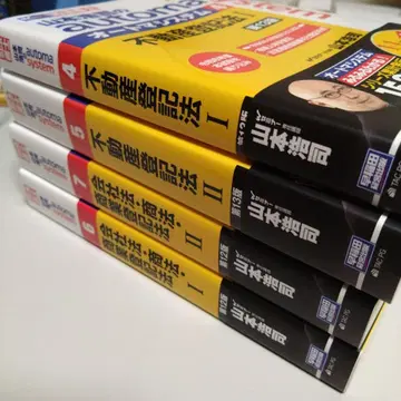 오토마 시스템 부동산 등기법, 상업 등기법 4권